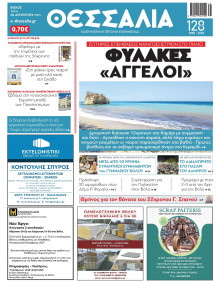 Θεσσαλία Βόλου