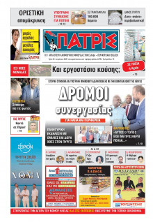 Πατρίς Πύργου