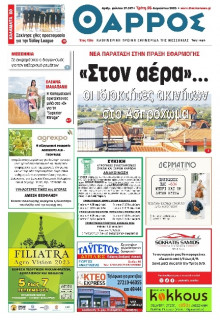 Θάρρος Μεσσηνίας