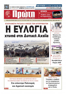 Πρώτη Ηλείας