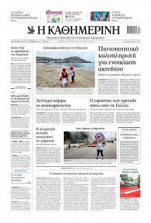 Καθημερινή