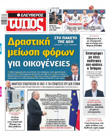 Ελεύθερος Τύπος