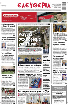 Ελευθερία Λάρισας