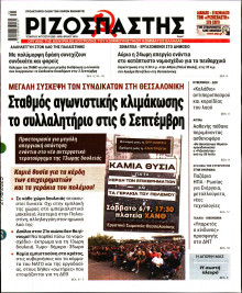 Ριζοσπάστης