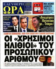 Ελεύθερη Ώρα