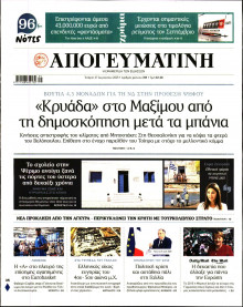 Απογευματινή