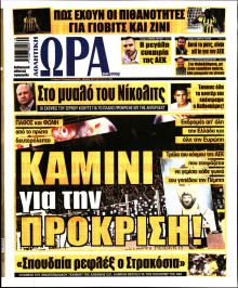 Ώρα για Σπόρ