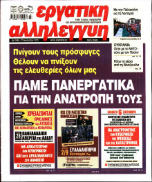 Εργατική Αλληλεγγύη