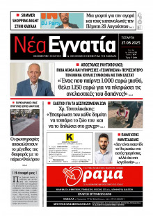 Νέα Εγνατία Καβάλας