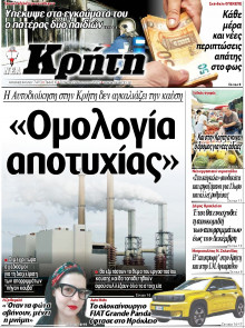 Νέα Κρήτη Ηρακλείου