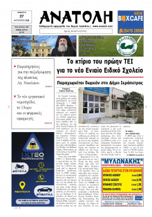 Ανατολή Λασιθείου