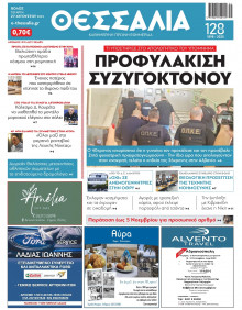 Θεσσαλία Βόλου