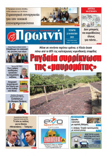 Πρωινή Ηλείας