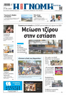 Γνώμη Πατρών