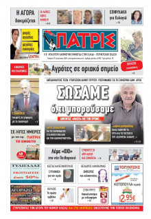 Πατρίς Πύργου