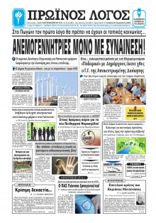 Πρωινός Λόγος Ιωαννίνων