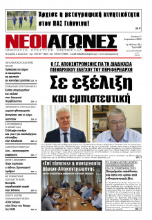 Νέοι Αγώνες Ηπείρου