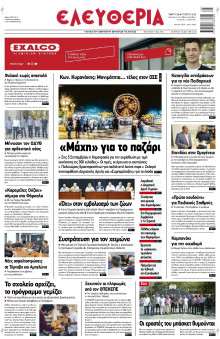 Ελευθερία Λάρισας