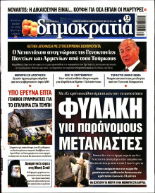 Δημοκρατία