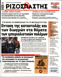 Ριζοσπάστης