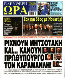 Ελεύθερη Ώρα