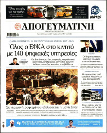 Απογευματινή