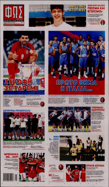 Φως των Σπορ