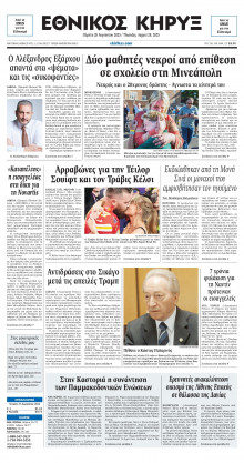 ΕΘΝΙΚΟΣ ΚΗΡΥΞ ΝΕΑΣ ΥΟΡΚΗΣ