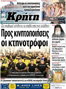 Νέα Κρήτη Ηρακλείου