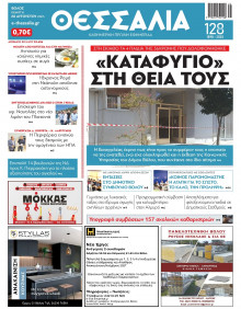 Θεσσαλία Βόλου