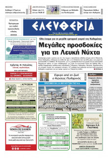 Ελευθερία Καλαμάτας