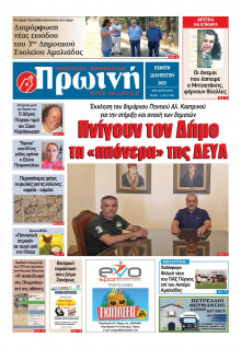 Πρωινή Ηλείας