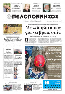 Πελοπόννησος