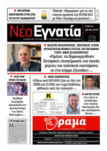 Νέα Εγνατία Καβάλας