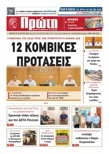 Πρώτη Ηλείας