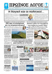 Πρωινός Λόγος Ιωαννίνων