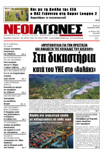 Νέοι Αγώνες Ηπείρου