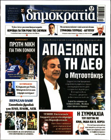 Δημοκρατία