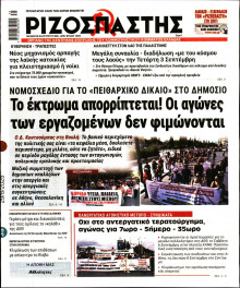 Ριζοσπάστης