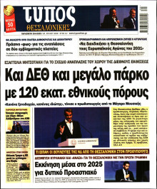 Τύπος Θεσσαλονίκης