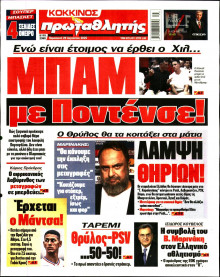 Πρωταθλητής