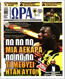 Ώρα για Σπόρ