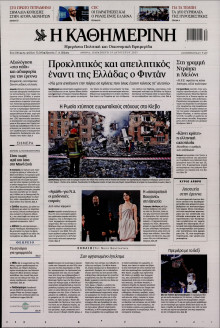 Καθημερινή