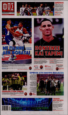 Φως των Σπορ