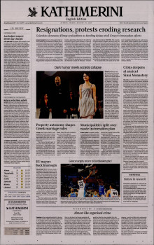 INTERNATIONAL NEW YORK TIMES_KATHIMERINI