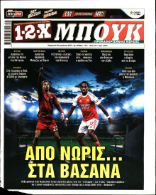 12X Στοίχημα