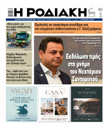 Ροδιακή