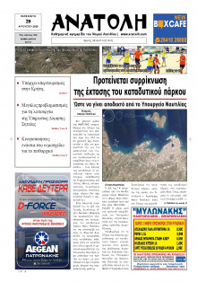 Ανατολή Λασιθείου