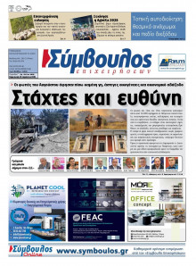 Σύμβουλος Επιχειρήσεων Αχαΐας