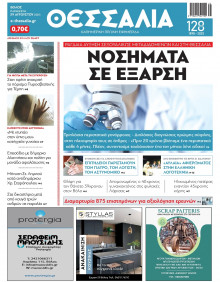 Θεσσαλία Βόλου